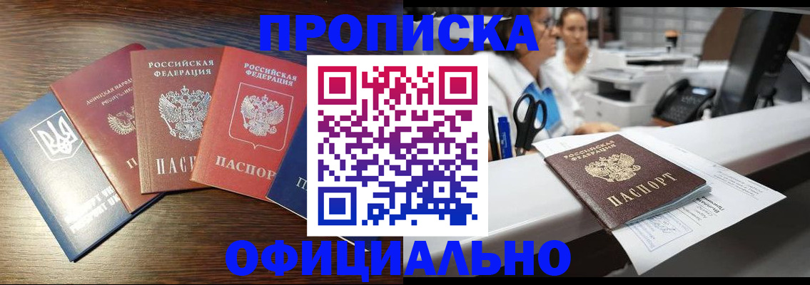 временная прописка в Кудрово
